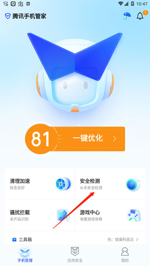 騰訊手機管家優(yōu)化版