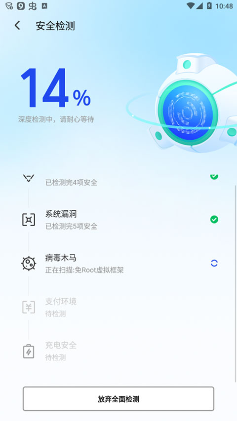 騰訊手機管家優(yōu)化版
