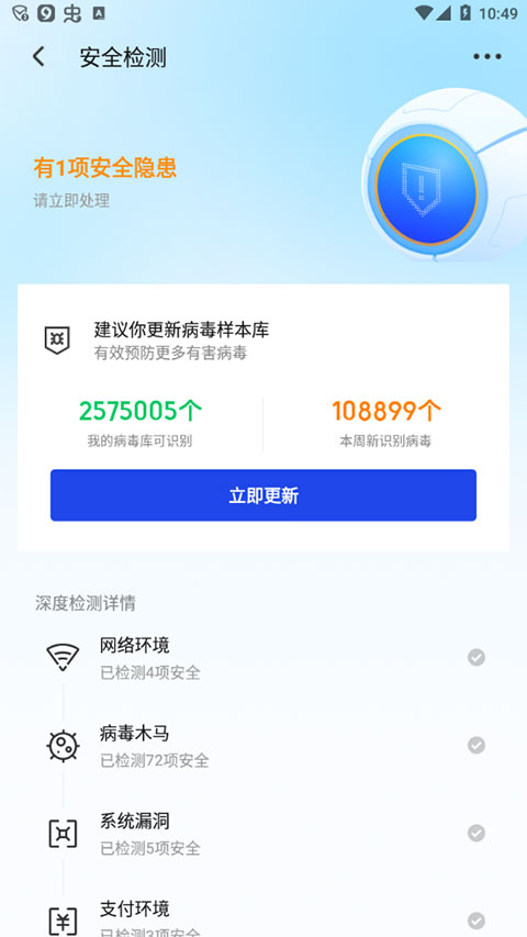 騰訊手機管家優(yōu)化版