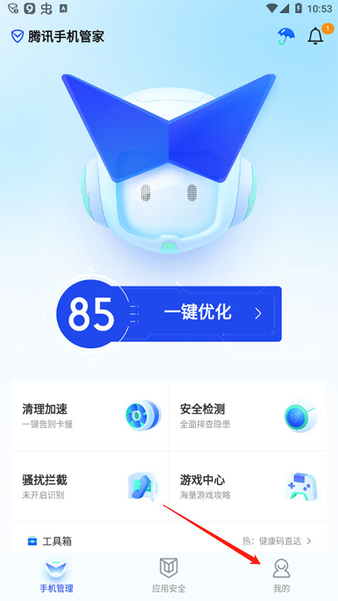 騰訊手機管家優(yōu)化版