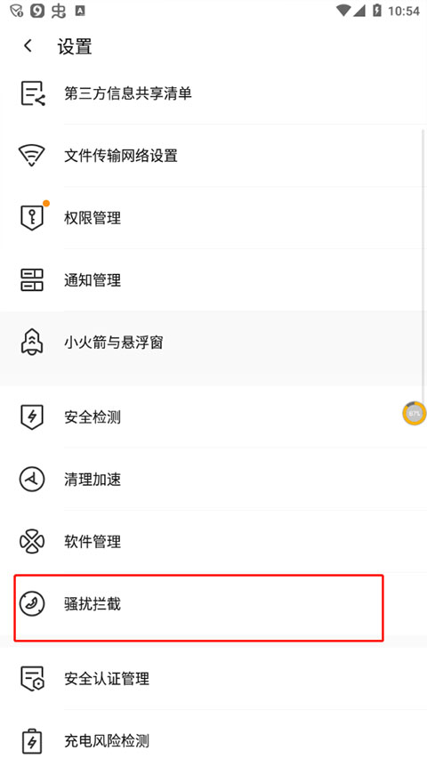 騰訊手機管家優(yōu)化版