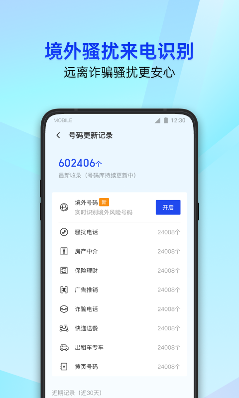 騰訊手機管家優(yōu)化版