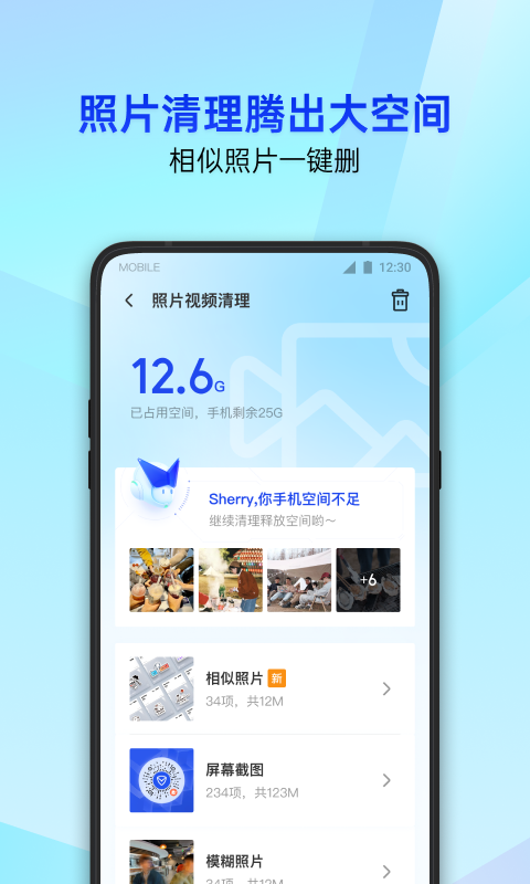 騰訊手機管家優(yōu)化版
