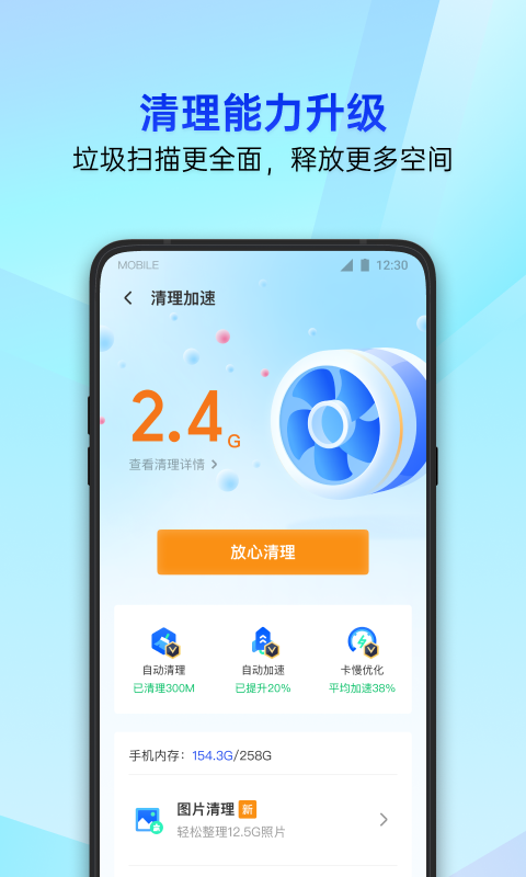 騰訊手機管家優(yōu)化版