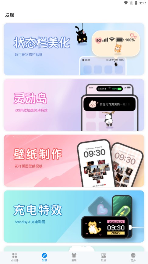 我的桌面iScreen純凈版(附使用方法)