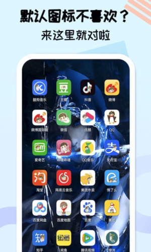 圖標精靈安卓最新版