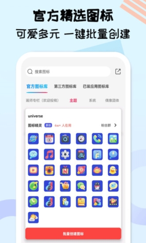 圖標精靈安卓最新版