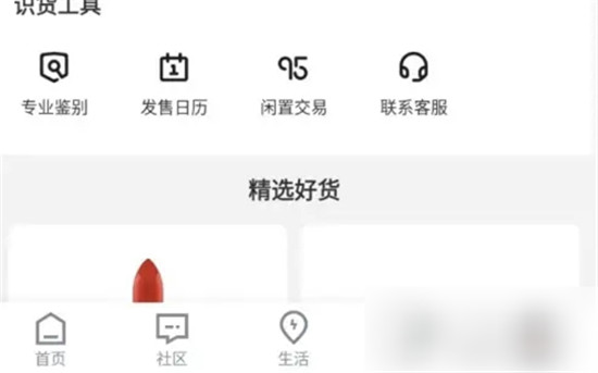 識貨專業版