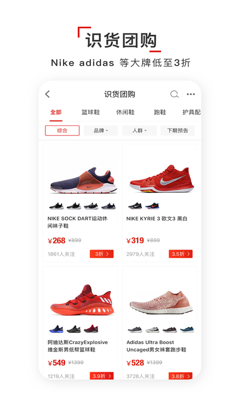 識貨專業版