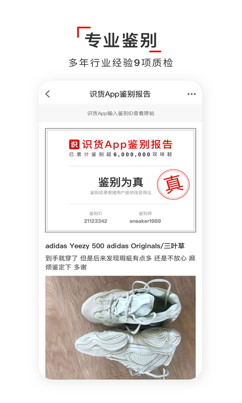 識貨專業版