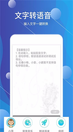 配音師手機最新版