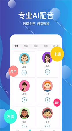 配音師手機最新版