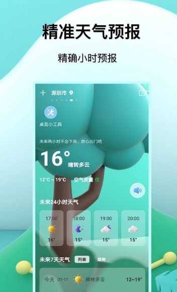 福報天氣預報手機版