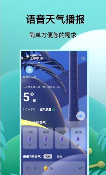 福報天氣預報手機版