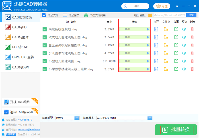 迅捷CAD轉換器桌面版(附使用方法)