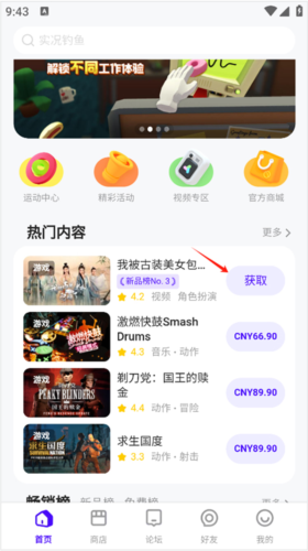 PICO應用商店官網版