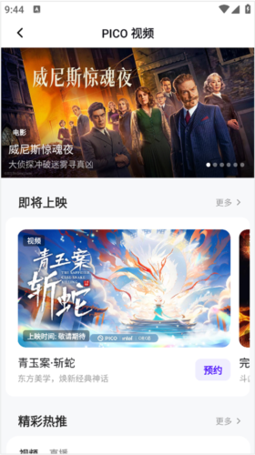 PICO應用商店官網版