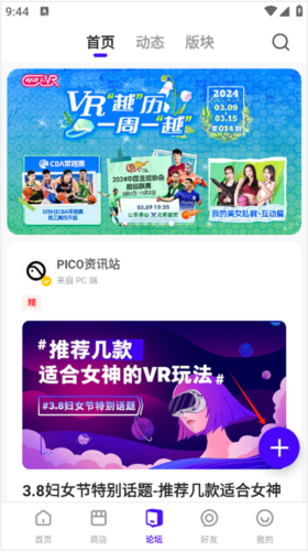 PICO應用商店官網版