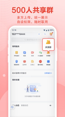 和彩云網盤手機版