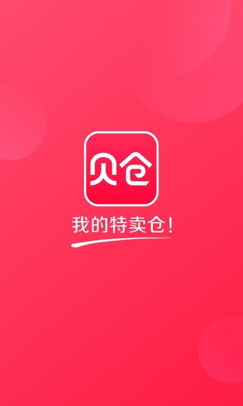 貝倉官網版