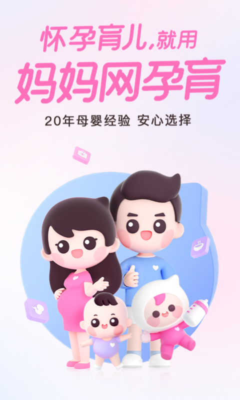 媽媽網孕育安卓版