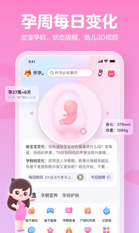 媽媽網孕育安卓版