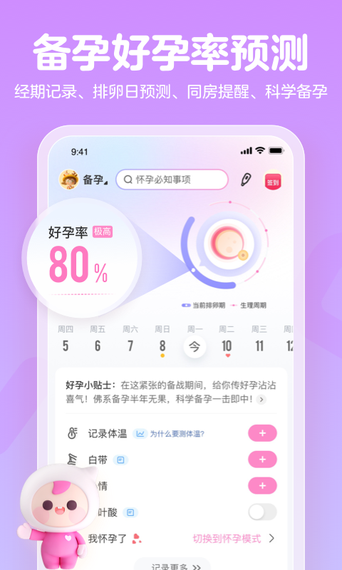 媽媽網孕育安卓版