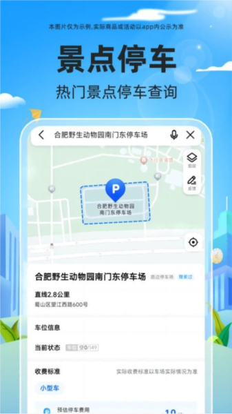 免費停車快查官網版