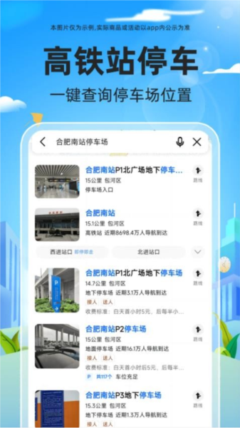 免費停車快查官網版