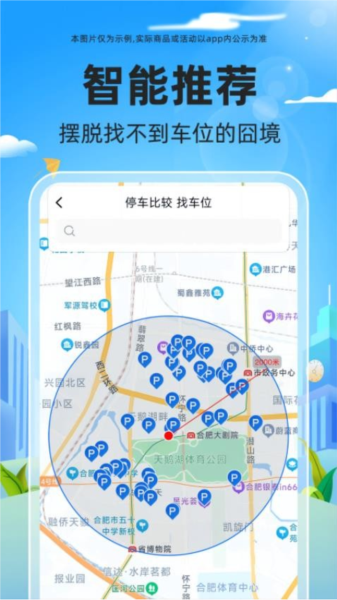 免費停車快查官網版