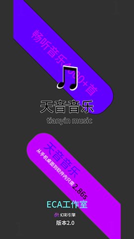 天音音樂專業版