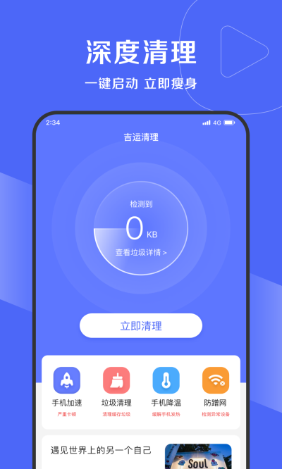 吉運清理app