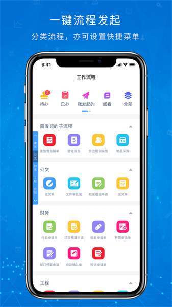 OA移動辦公標準版