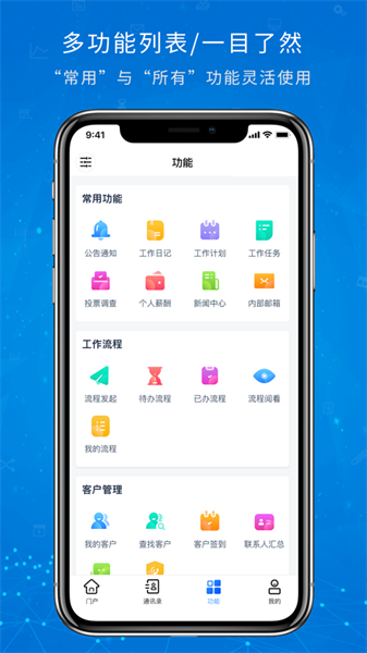 OA移動辦公標準版