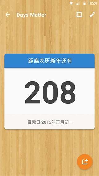 倒數日最新版