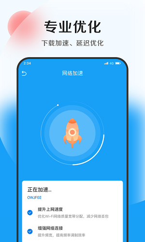 螞蟻加速衛(wèi)士app