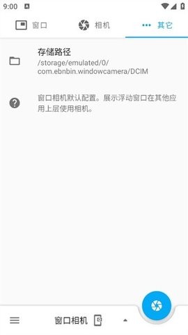 窗口相機最新版本