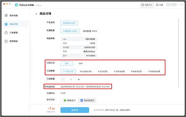 ToDesk云電腦標準版(附使用教程)