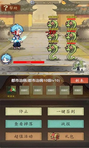神醫下山系統游戲