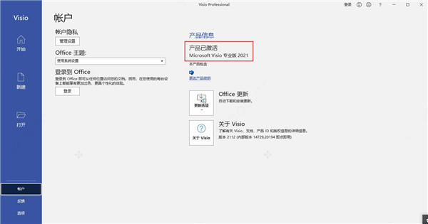 microsoft visio繪圖專業版