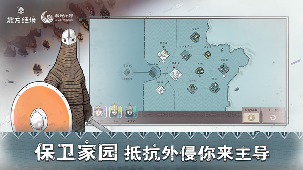 絕境北方官網版