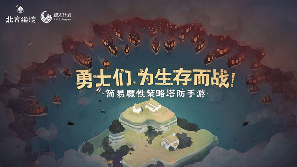 絕境北方官網版