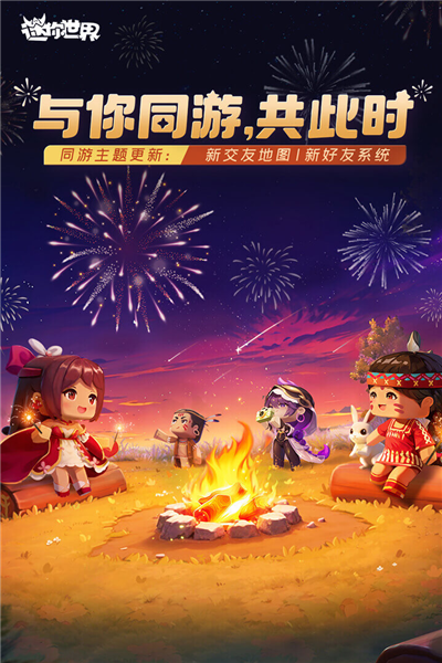 迷你世界(內附攻略大全)