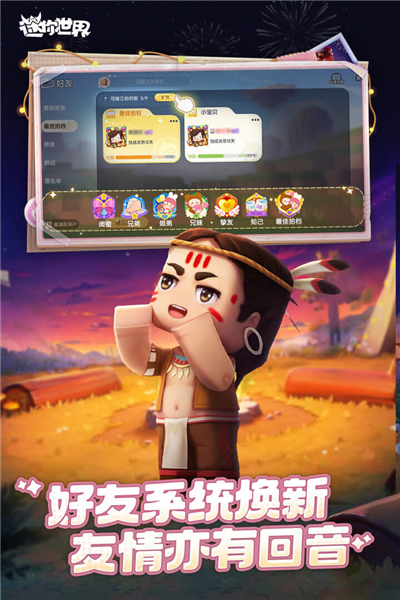 迷你世界(內附攻略大全)