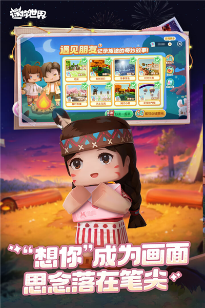 迷你世界(內附攻略大全)