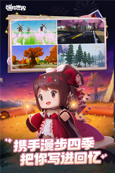 迷你世界(內附攻略大全)