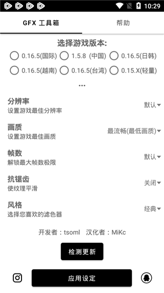 GFX畫質修改器官網版