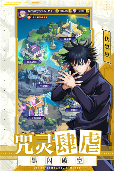 命運騎士團咒術回戰官服