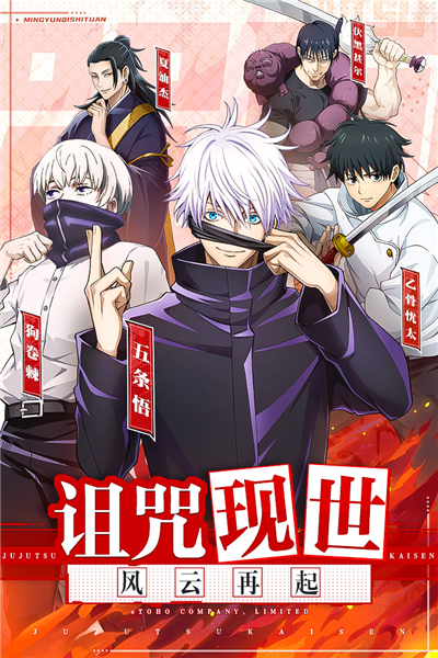命運騎士團咒術回戰官服