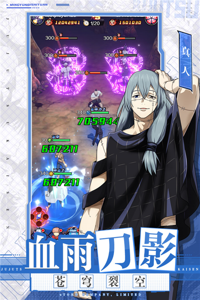 命運騎士團咒術回戰官服